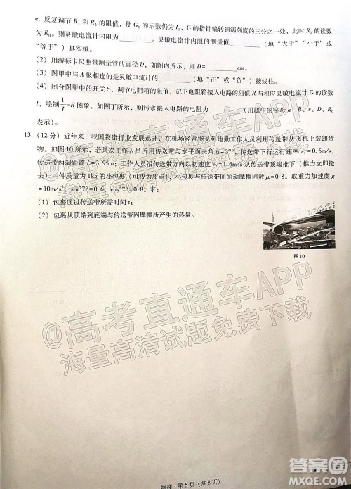 巴蜀中学2022届高考适应性月考卷七物理试题及答案 巴蜀中学2022届高考适应性月考卷七物理试题及答案