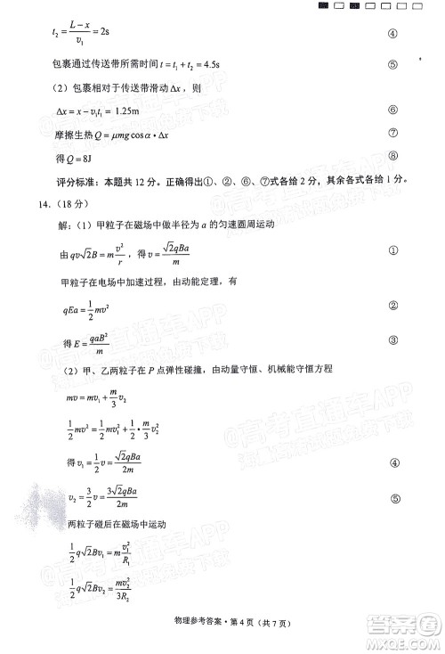 巴蜀中学2022届高考适应性月考卷七物理试题及答案