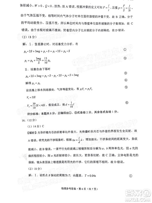 巴蜀中学2022届高考适应性月考卷七物理试题及答案