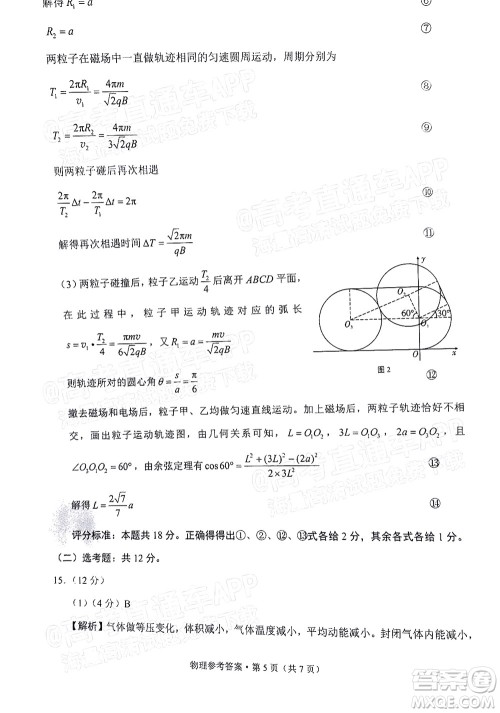 巴蜀中学2022届高考适应性月考卷七物理试题及答案