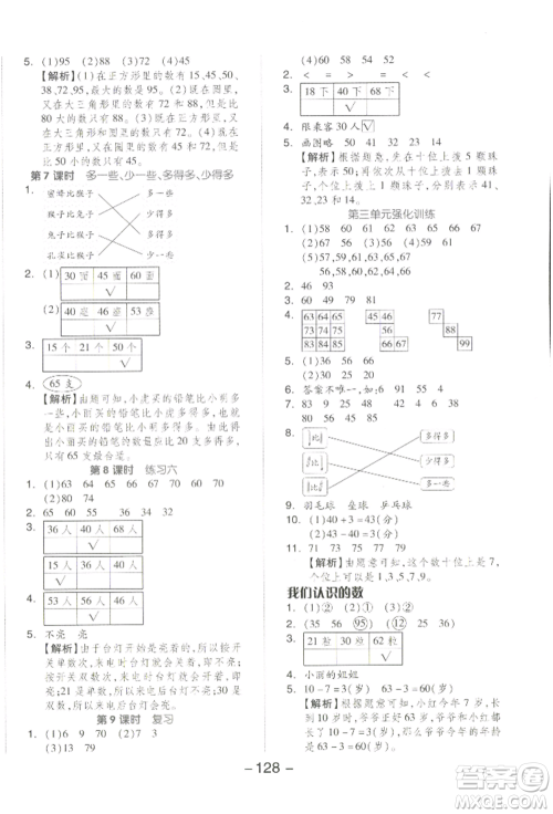 开明出版社2022全品学练考一年级数学下册苏教版参考答案