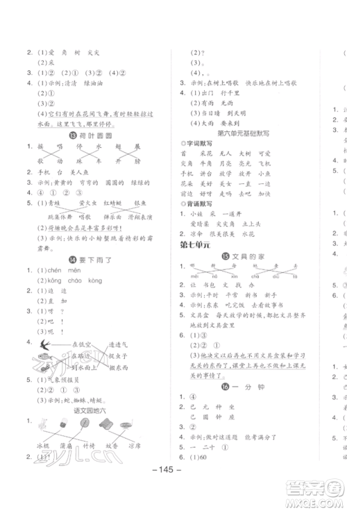 开明出版社2022全品学练考一年级语文下册人教版参考答案
