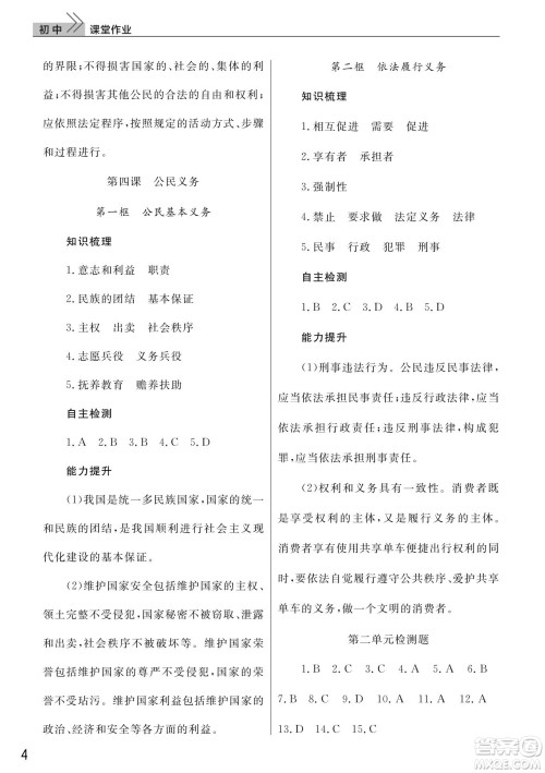 武汉出版社2022智慧学习天天向上课堂作业八年级道德与法治下册人教版答案