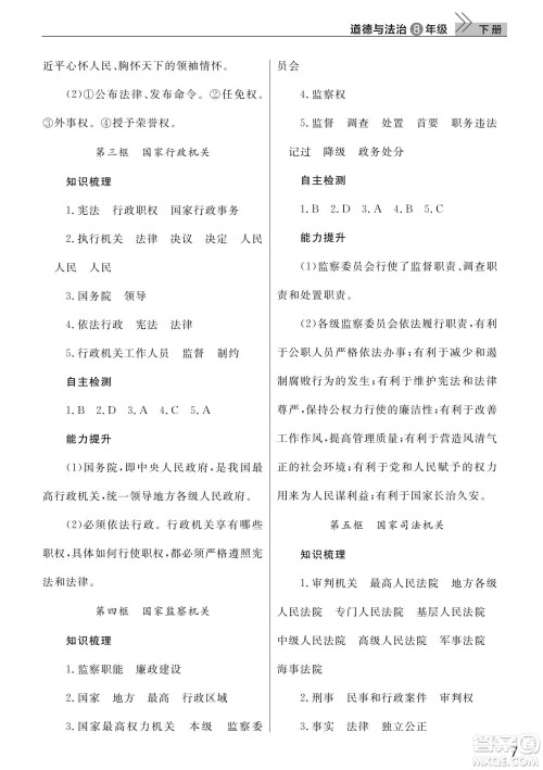 武汉出版社2022智慧学习天天向上课堂作业八年级道德与法治下册人教版答案
