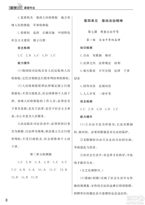 武汉出版社2022智慧学习天天向上课堂作业八年级道德与法治下册人教版答案