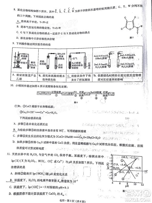 巴蜀中学2022届高考适应性月考卷七化学试题及答案