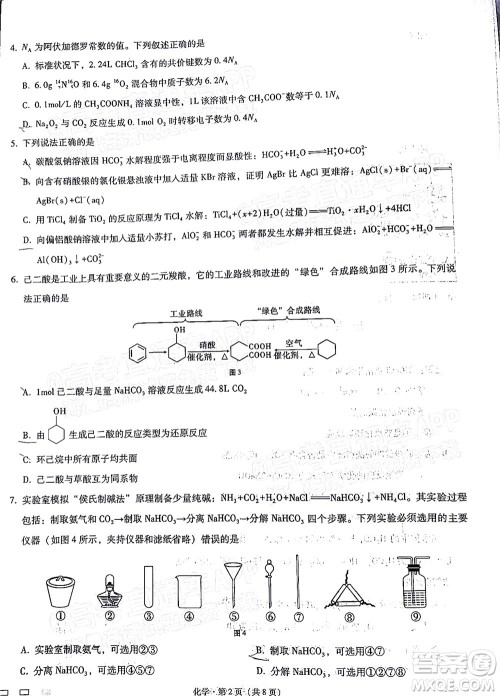 巴蜀中学2022届高考适应性月考卷七化学试题及答案