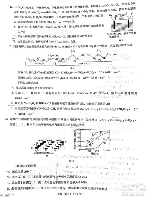 巴蜀中学2022届高考适应性月考卷七化学试题及答案