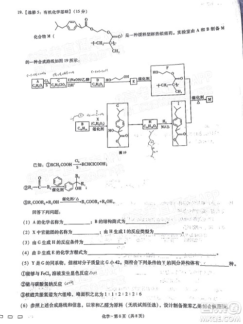 巴蜀中学2022届高考适应性月考卷七化学试题及答案 巴蜀中学2022届高考适应性月考卷七化学试题及答案