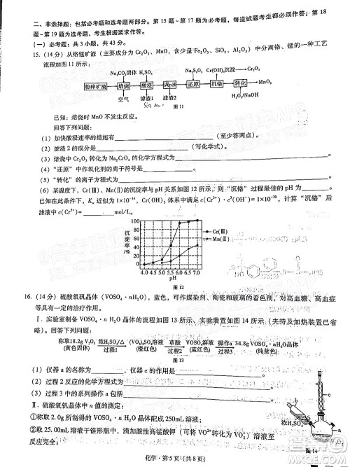 巴蜀中学2022届高考适应性月考卷七化学试题及答案