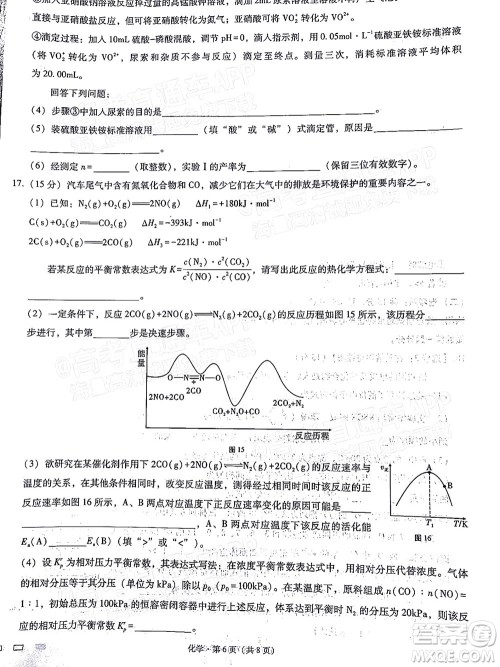 巴蜀中学2022届高考适应性月考卷七化学试题及答案 巴蜀中学2022届高考适应性月考卷七化学试题及答案