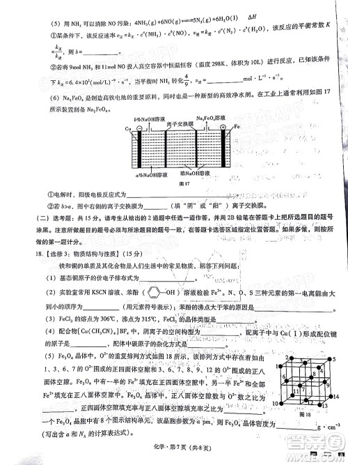 巴蜀中学2022届高考适应性月考卷七化学试题及答案 巴蜀中学2022届高考适应性月考卷七化学试题及答案