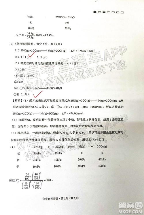 巴蜀中学2022届高考适应性月考卷七化学试题及答案