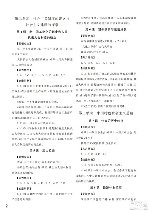 武汉出版社2022智慧学习天天向上课堂作业八年级历史下册人教版答案 武汉出版社2022智慧学习天天向上课堂作业八年级历史下册人教版答案
