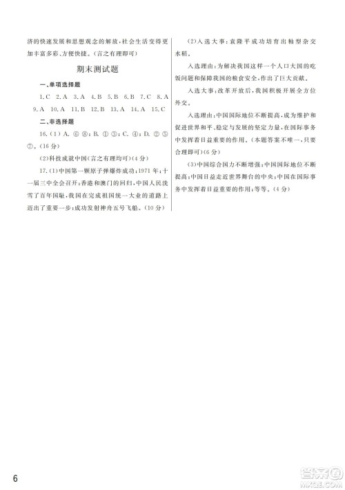 武汉出版社2022智慧学习天天向上课堂作业八年级历史下册人教版答案 武汉出版社2022智慧学习天天向上课堂作业八年级历史下册人教版答案