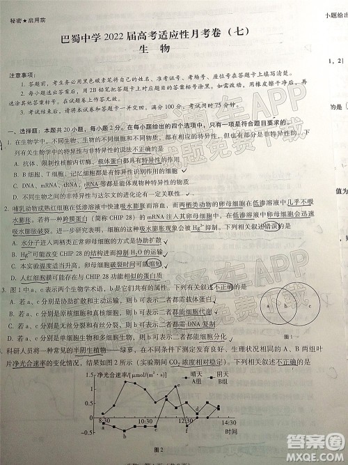 巴蜀中学2022届高考适应性月考卷七生物试题及答案