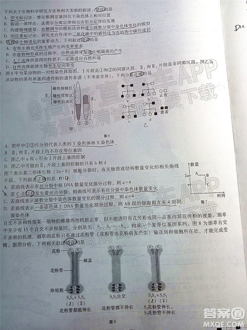 巴蜀中学2022届高考适应性月考卷七生物试题及答案