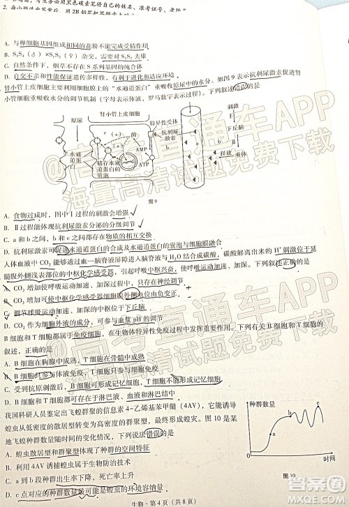 巴蜀中学2022届高考适应性月考卷七生物试题及答案