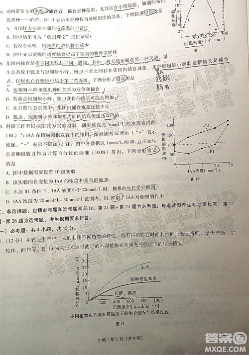 巴蜀中学2022届高考适应性月考卷七生物试题及答案