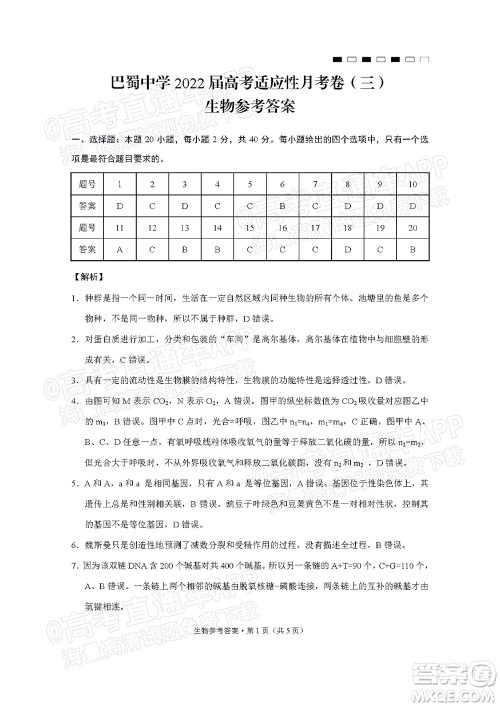 巴蜀中学2022届高考适应性月考卷七生物试题及答案 巴蜀中学2022届高考适应性月考卷七生物试题及答案