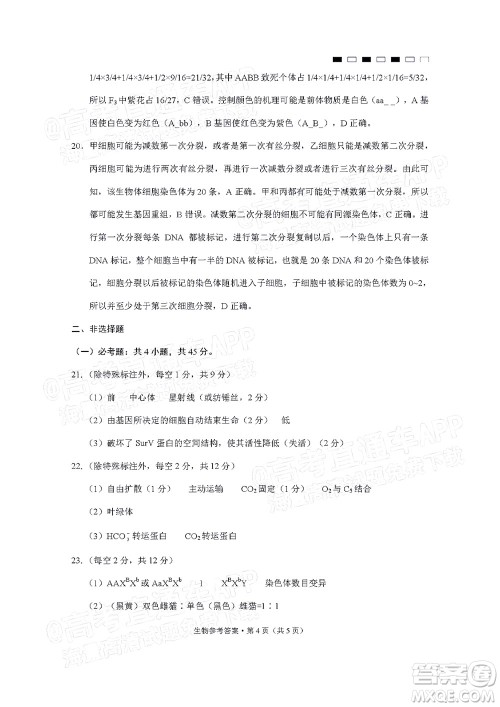 巴蜀中学2022届高考适应性月考卷七生物试题及答案 巴蜀中学2022届高考适应性月考卷七生物试题及答案