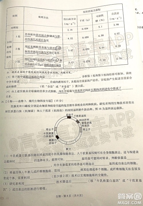 巴蜀中学2022届高考适应性月考卷七生物试题及答案