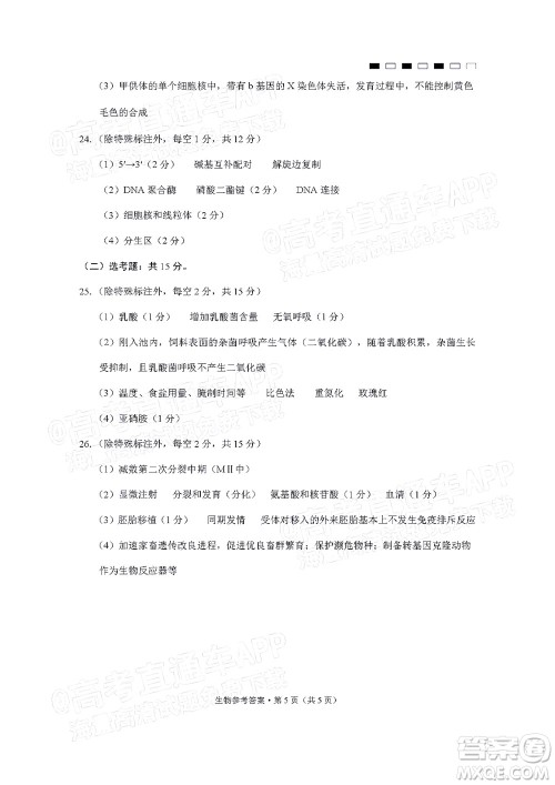 巴蜀中学2022届高考适应性月考卷七生物试题及答案