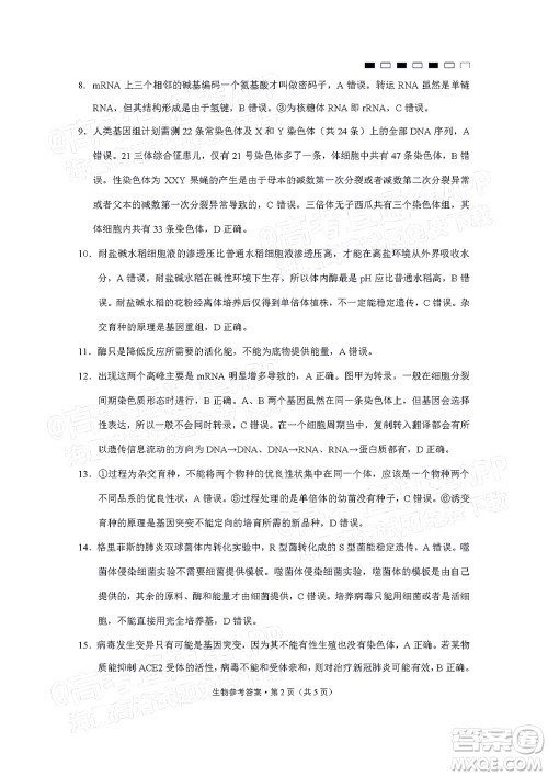 巴蜀中学2022届高考适应性月考卷七生物试题及答案 巴蜀中学2022届高考适应性月考卷七生物试题及答案