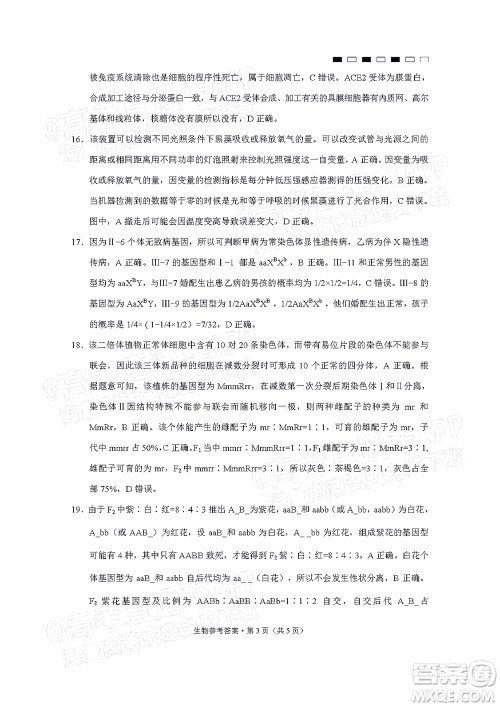 巴蜀中学2022届高考适应性月考卷七生物试题及答案 巴蜀中学2022届高考适应性月考卷七生物试题及答案