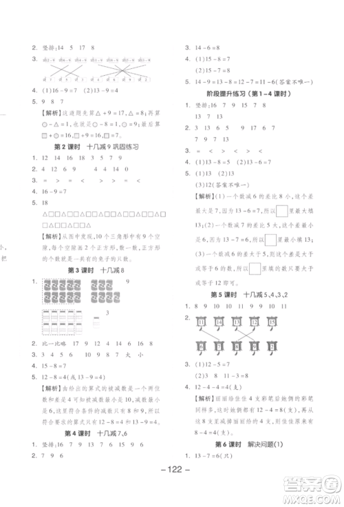 开明出版社2022全品学练考一年级数学下册人教版参考答案