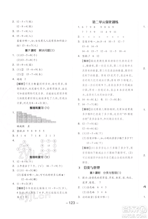 开明出版社2022全品学练考一年级数学下册人教版参考答案