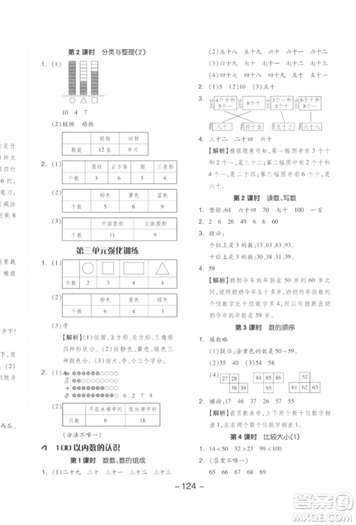 开明出版社2022全品学练考一年级数学下册人教版参考答案