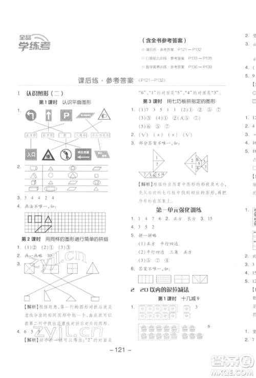 开明出版社2022全品学练考一年级数学下册人教版参考答案