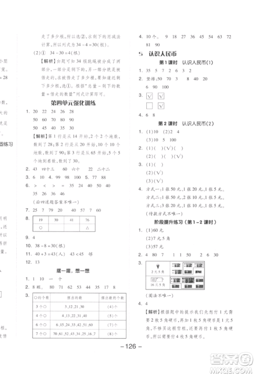 开明出版社2022全品学练考一年级数学下册人教版参考答案