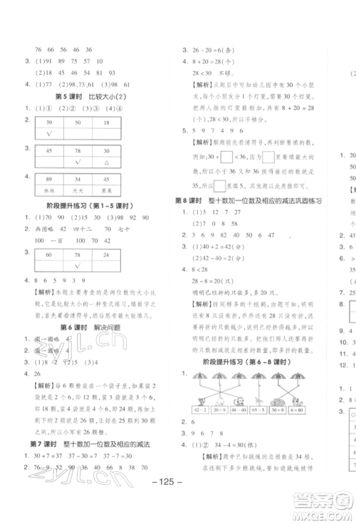 开明出版社2022全品学练考一年级数学下册人教版参考答案