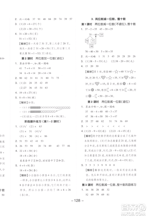 开明出版社2022全品学练考一年级数学下册人教版参考答案