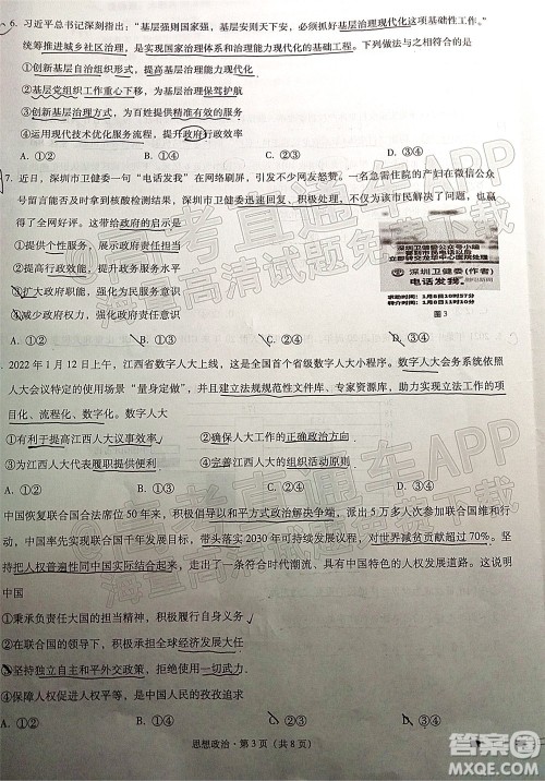 巴蜀中学2022届高考适应性月考卷七思想政治试题及答案 巴蜀中学2022届高考适应性月考卷七思想政治试题及答案