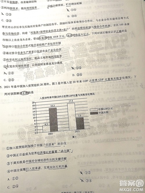 巴蜀中学2022届高考适应性月考卷七思想政治试题及答案