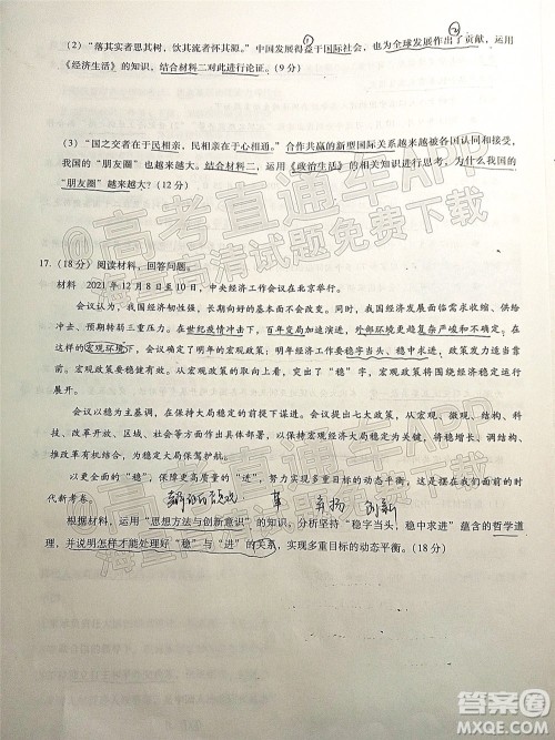 巴蜀中学2022届高考适应性月考卷七思想政治试题及答案 巴蜀中学2022届高考适应性月考卷七思想政治试题及答案