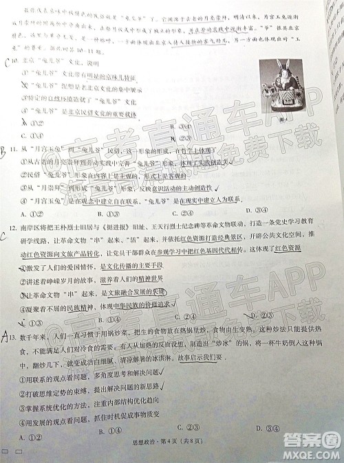 巴蜀中学2022届高考适应性月考卷七思想政治试题及答案 巴蜀中学2022届高考适应性月考卷七思想政治试题及答案