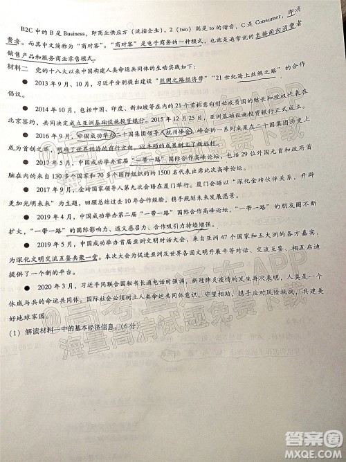 巴蜀中学2022届高考适应性月考卷七思想政治试题及答案 巴蜀中学2022届高考适应性月考卷七思想政治试题及答案