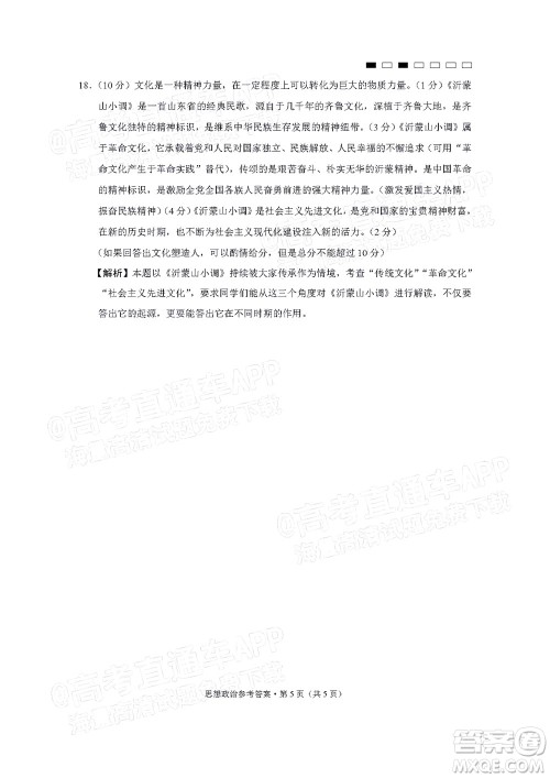 巴蜀中学2022届高考适应性月考卷七思想政治试题及答案 巴蜀中学2022届高考适应性月考卷七思想政治试题及答案