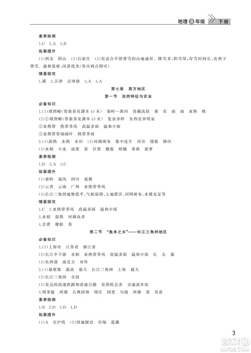 武汉出版社2022智慧学习天天向上课堂作业八年级地理下册人教版答案 武汉出版社2022智慧学习天天向上课堂作业八年级地理下册人教版答案