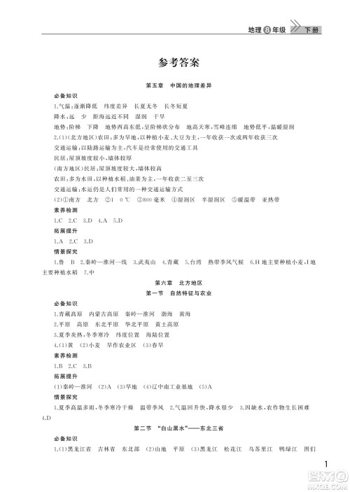 武汉出版社2022智慧学习天天向上课堂作业八年级地理下册人教版答案 武汉出版社2022智慧学习天天向上课堂作业八年级地理下册人教版答案