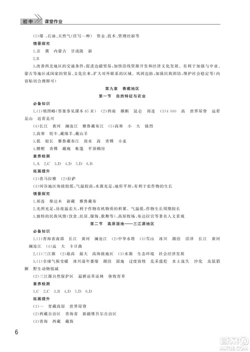 武汉出版社2022智慧学习天天向上课堂作业八年级地理下册人教版答案