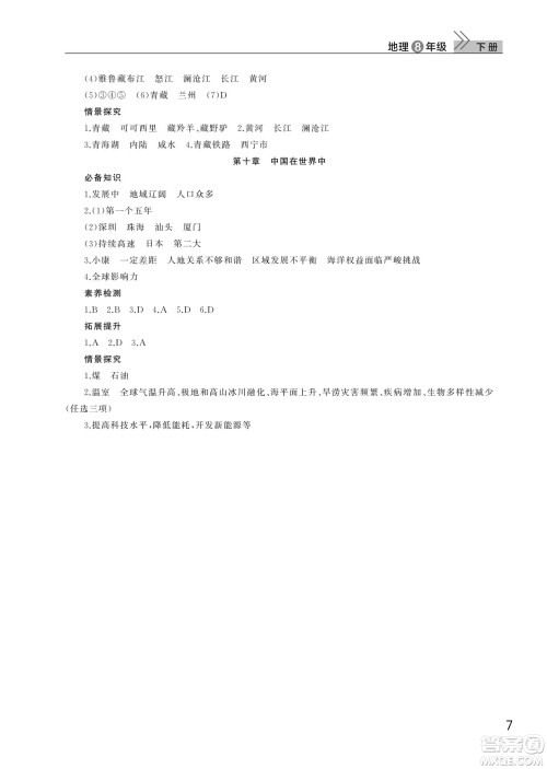 武汉出版社2022智慧学习天天向上课堂作业八年级地理下册人教版答案 武汉出版社2022智慧学习天天向上课堂作业八年级地理下册人教版答案