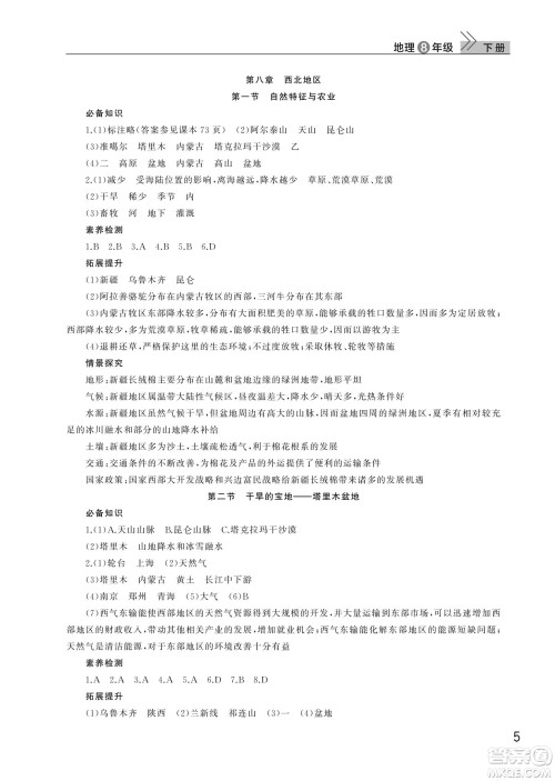 武汉出版社2022智慧学习天天向上课堂作业八年级地理下册人教版答案 武汉出版社2022智慧学习天天向上课堂作业八年级地理下册人教版答案