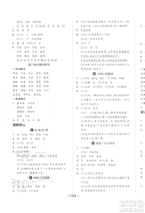 开明出版社2022全品学练考二年级语文下册人教版参考答案