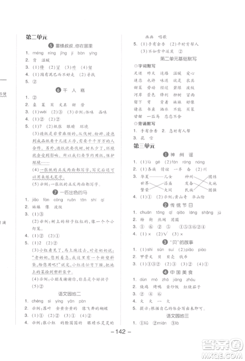 开明出版社2022全品学练考二年级语文下册人教版参考答案