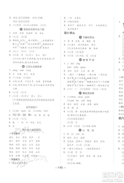 开明出版社2022全品学练考二年级语文下册人教版参考答案